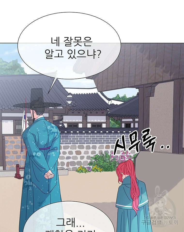 원님의 마법사 9화 70