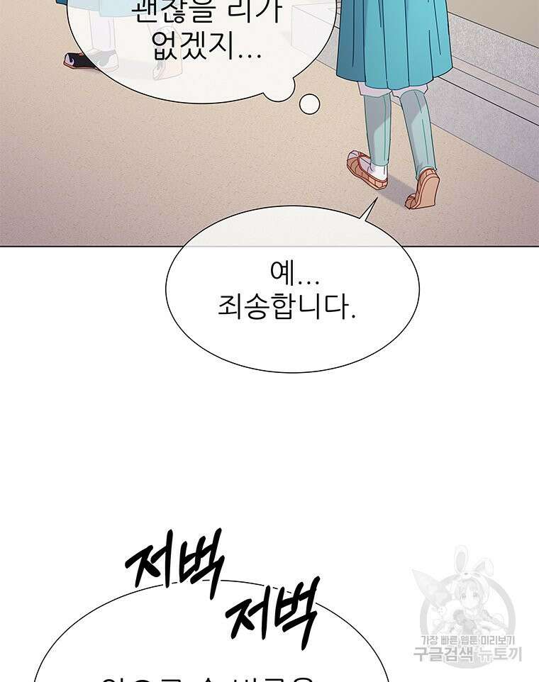 원님의 마법사 9화 71