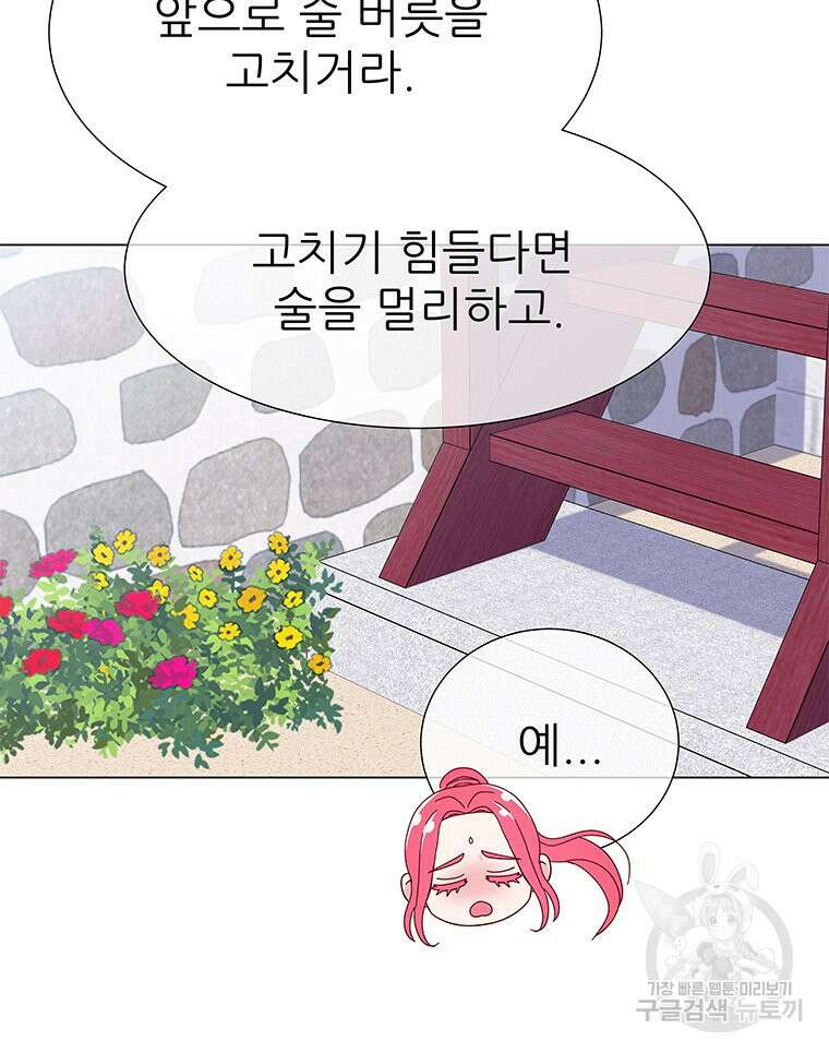 원님의 마법사 9화 72