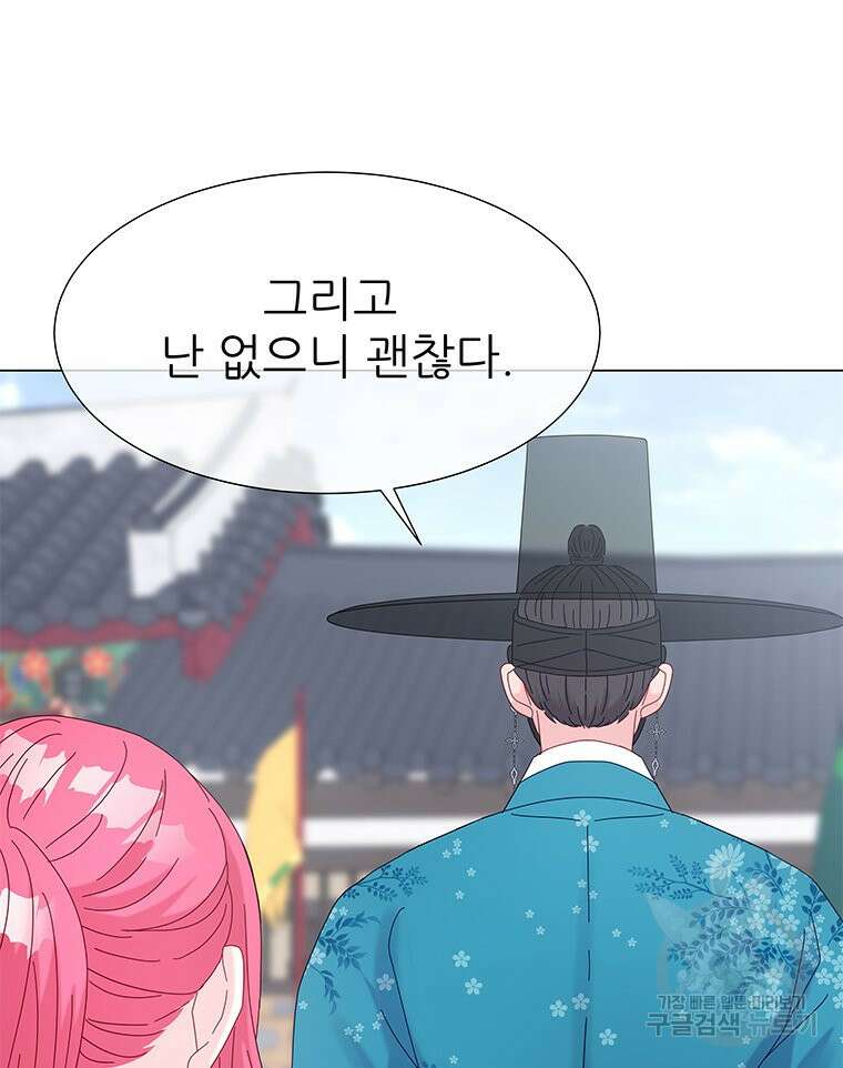원님의 마법사 9화 73