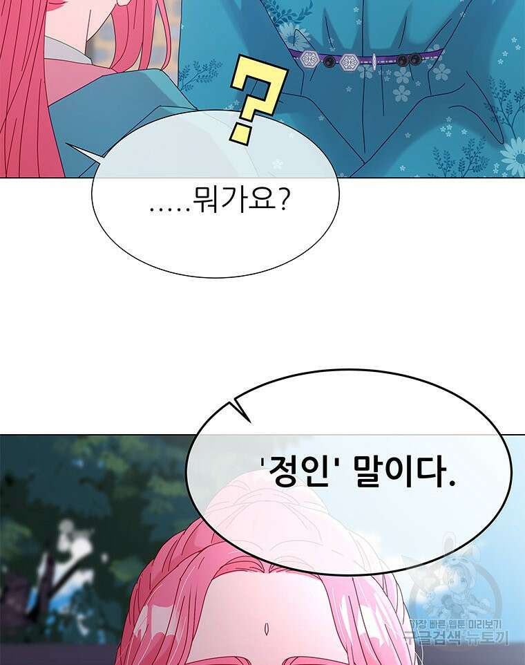 원님의 마법사 9화 74