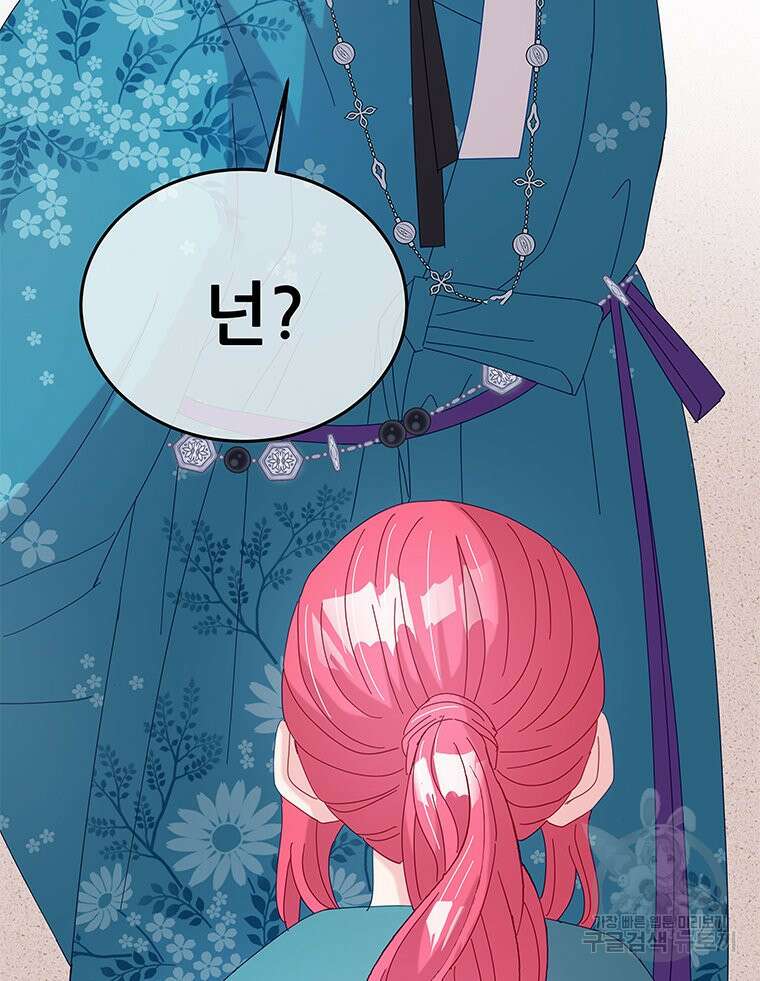 원님의 마법사 9화 80