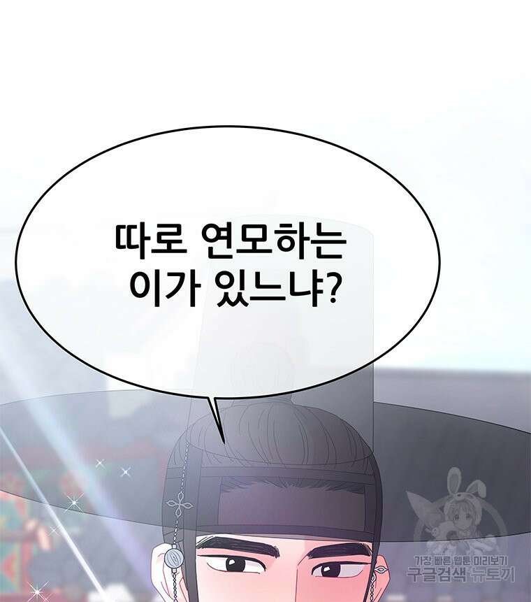 원님의 마법사 9화 82