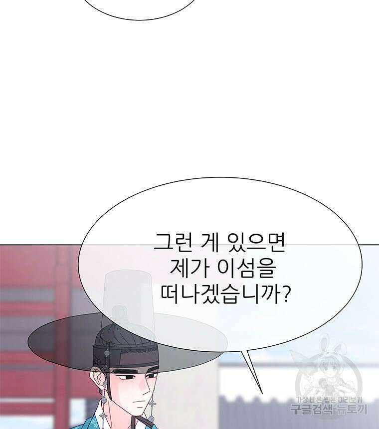원님의 마법사 9화 85