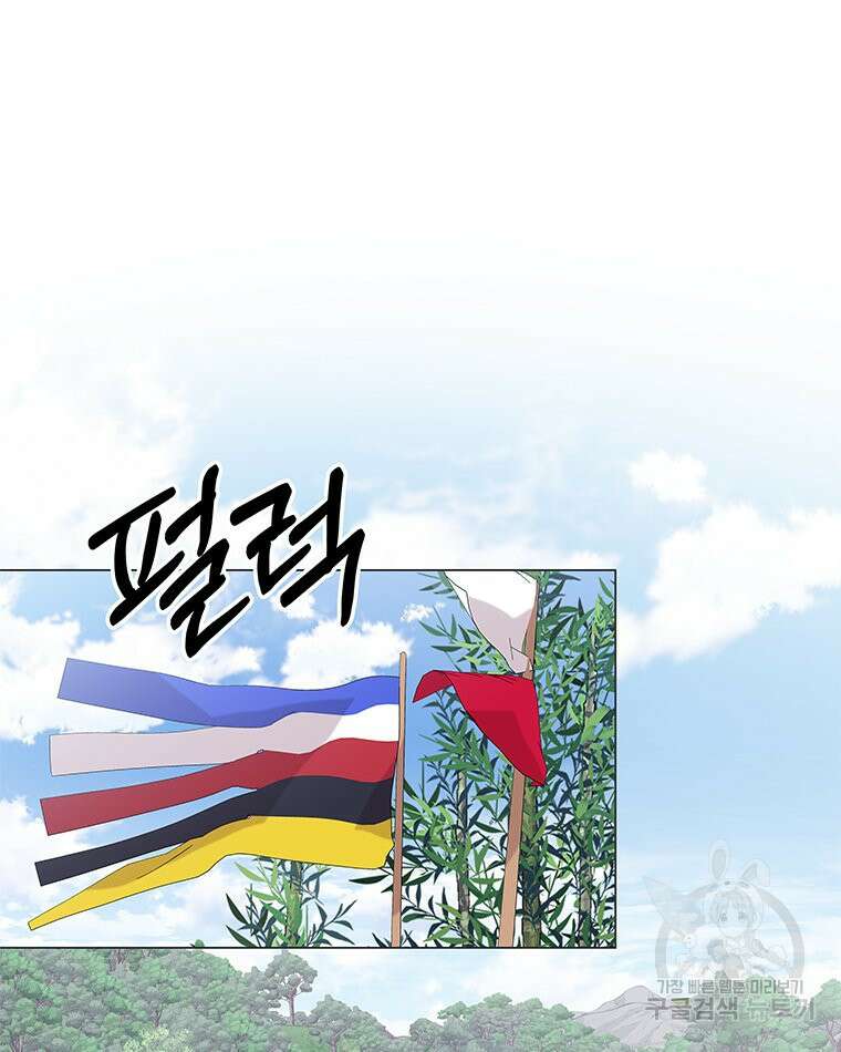 원님의 마법사 9화 92