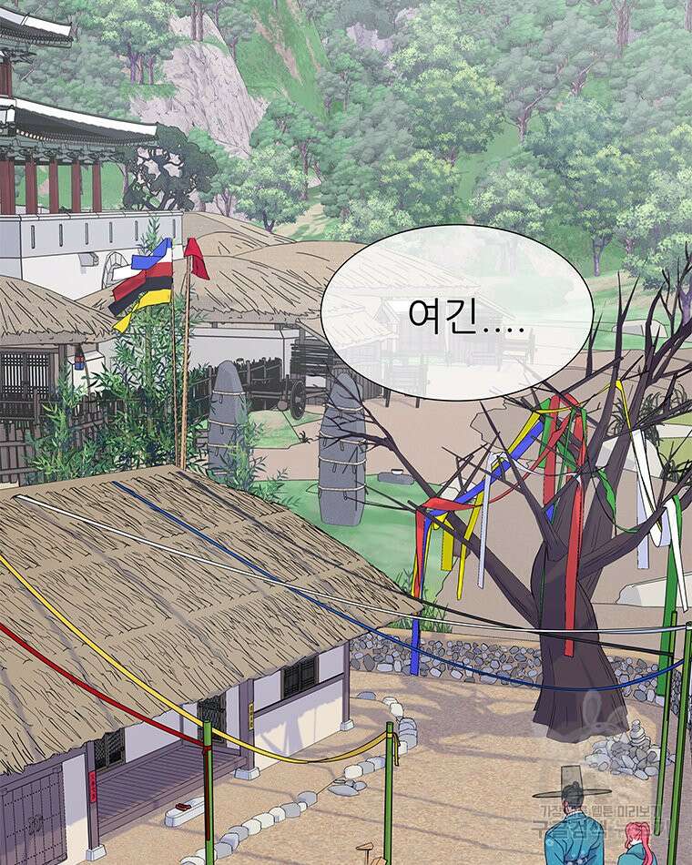 원님의 마법사 9화 93