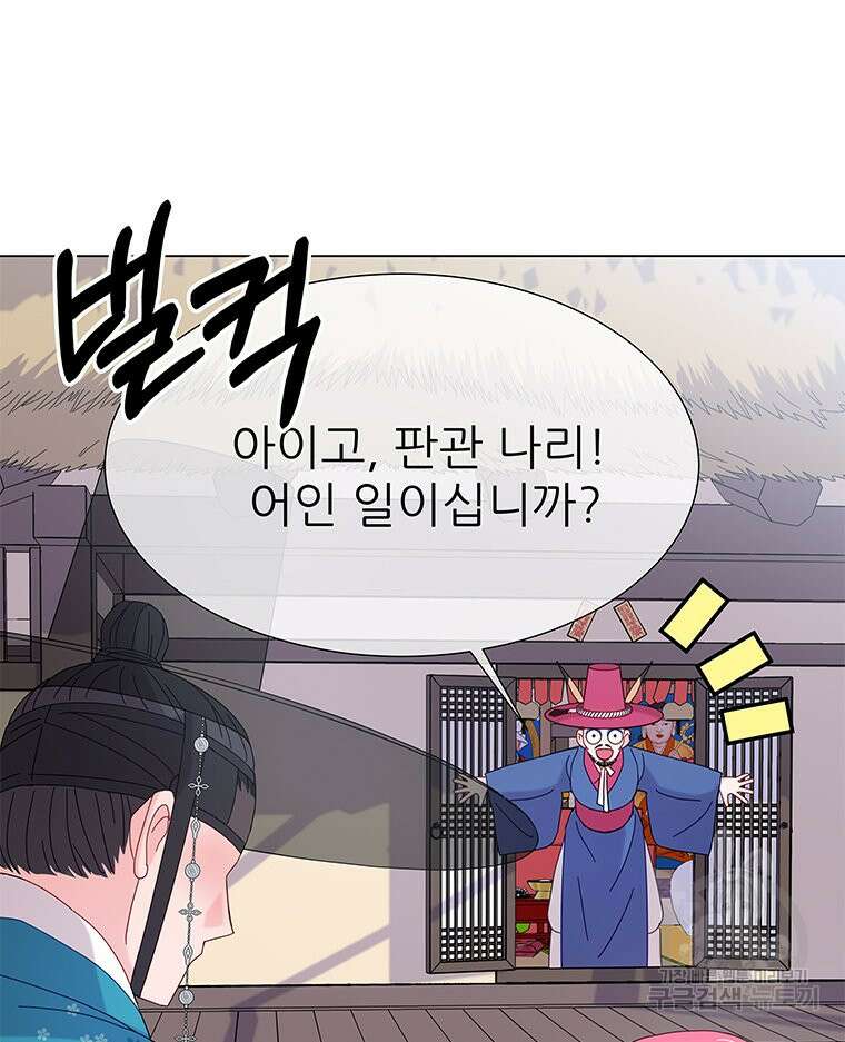 원님의 마법사 9화 96