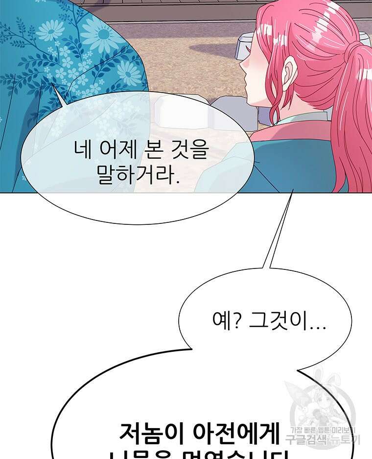 원님의 마법사 9화 97