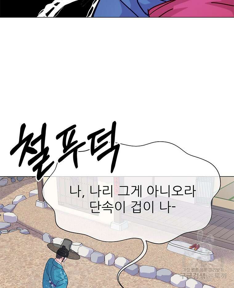 원님의 마법사 9화 99
