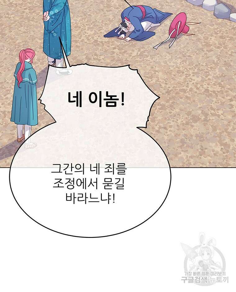 원님의 마법사 9화 100