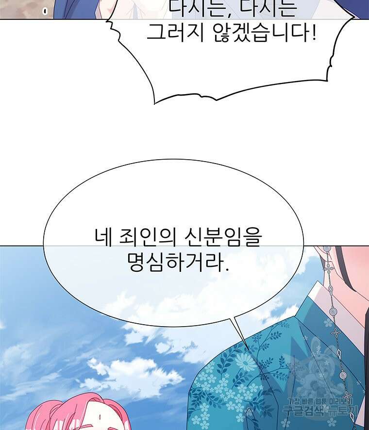 원님의 마법사 9화 102