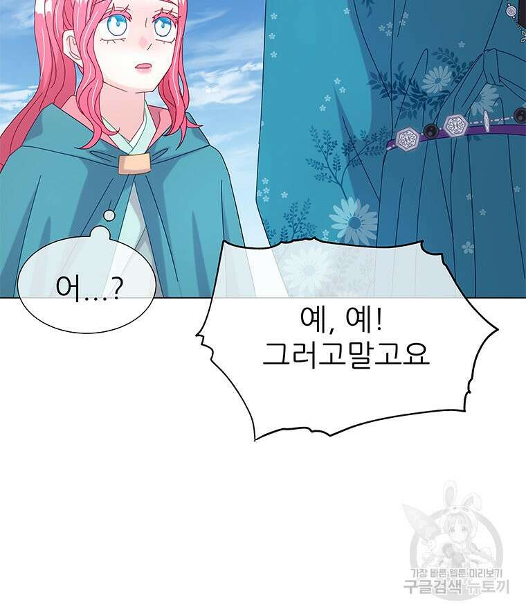 원님의 마법사 9화 103