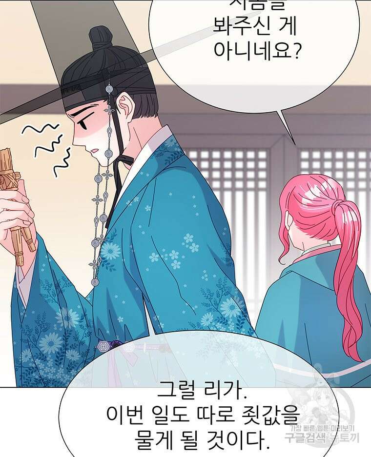 원님의 마법사 9화 108