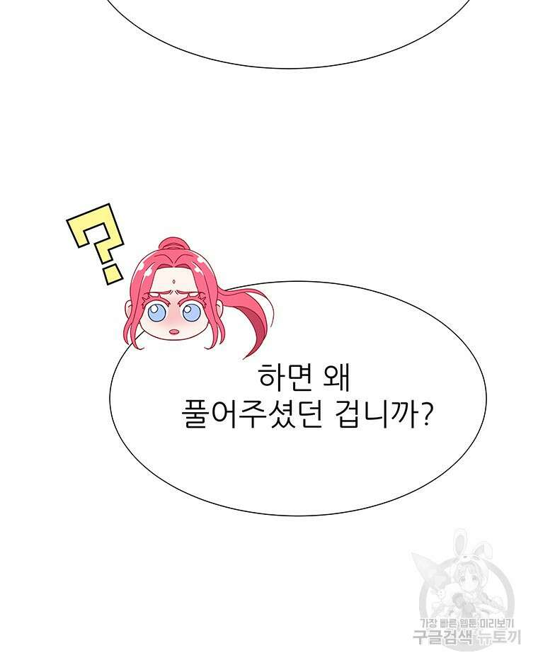 원님의 마법사 9화 109