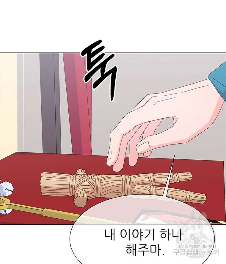 원님의 마법사 9화 110