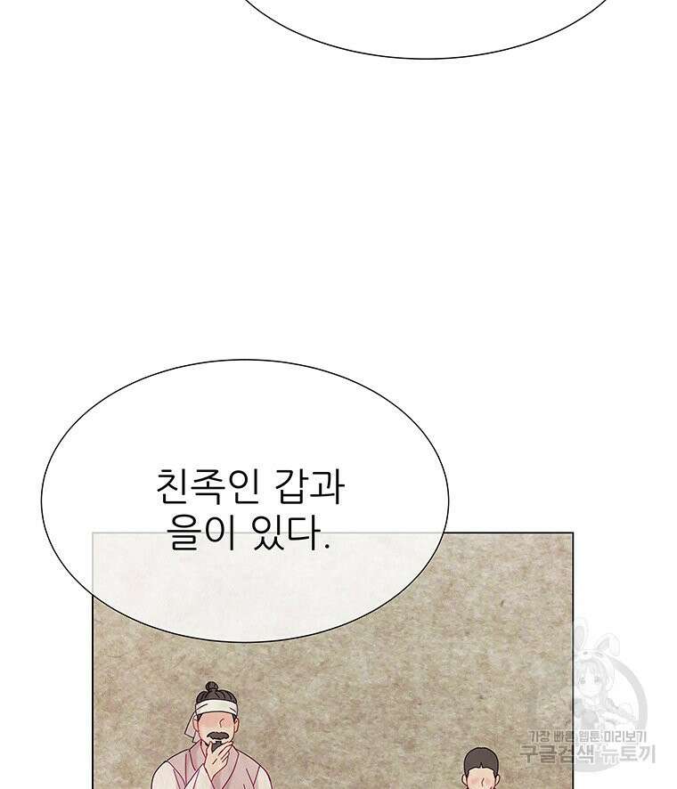 원님의 마법사 9화 111