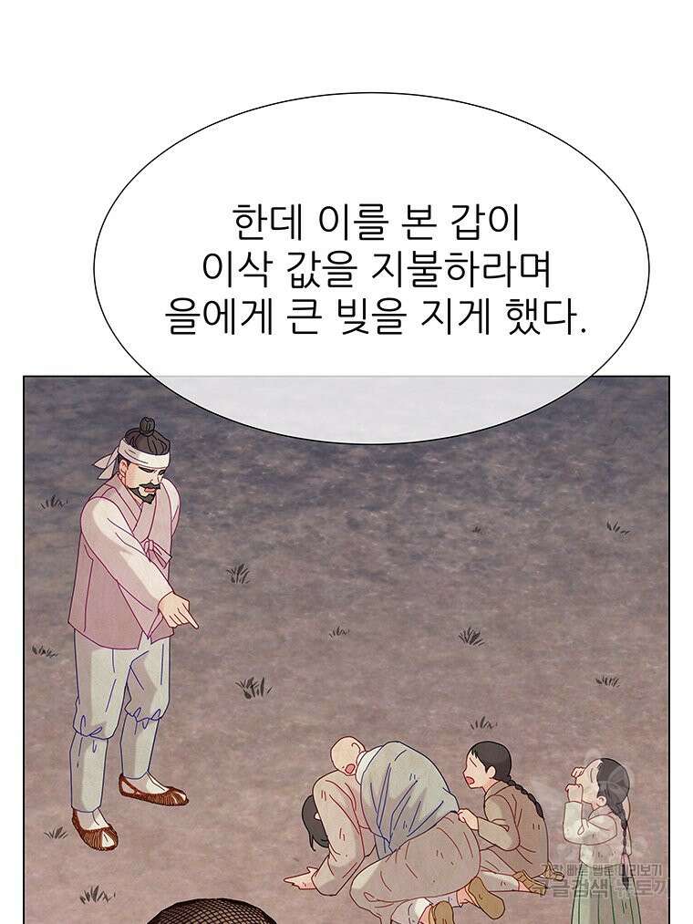 원님의 마법사 9화 114
