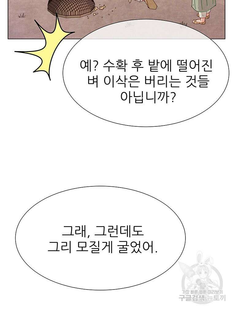 원님의 마법사 9화 115