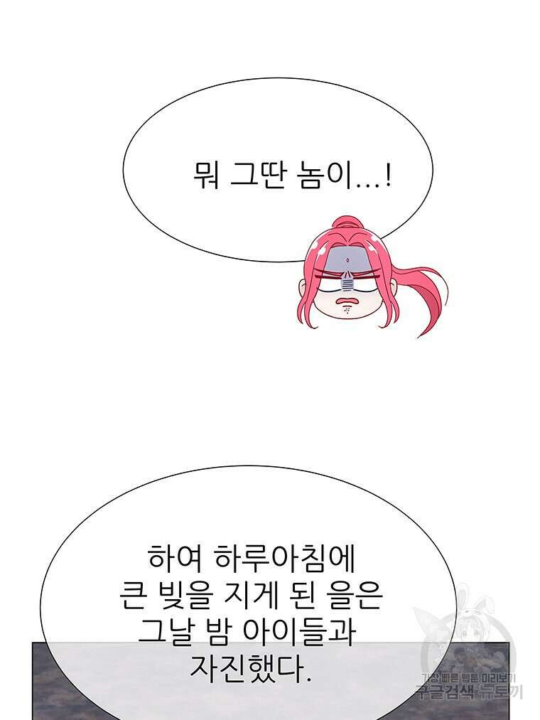 원님의 마법사 9화 116