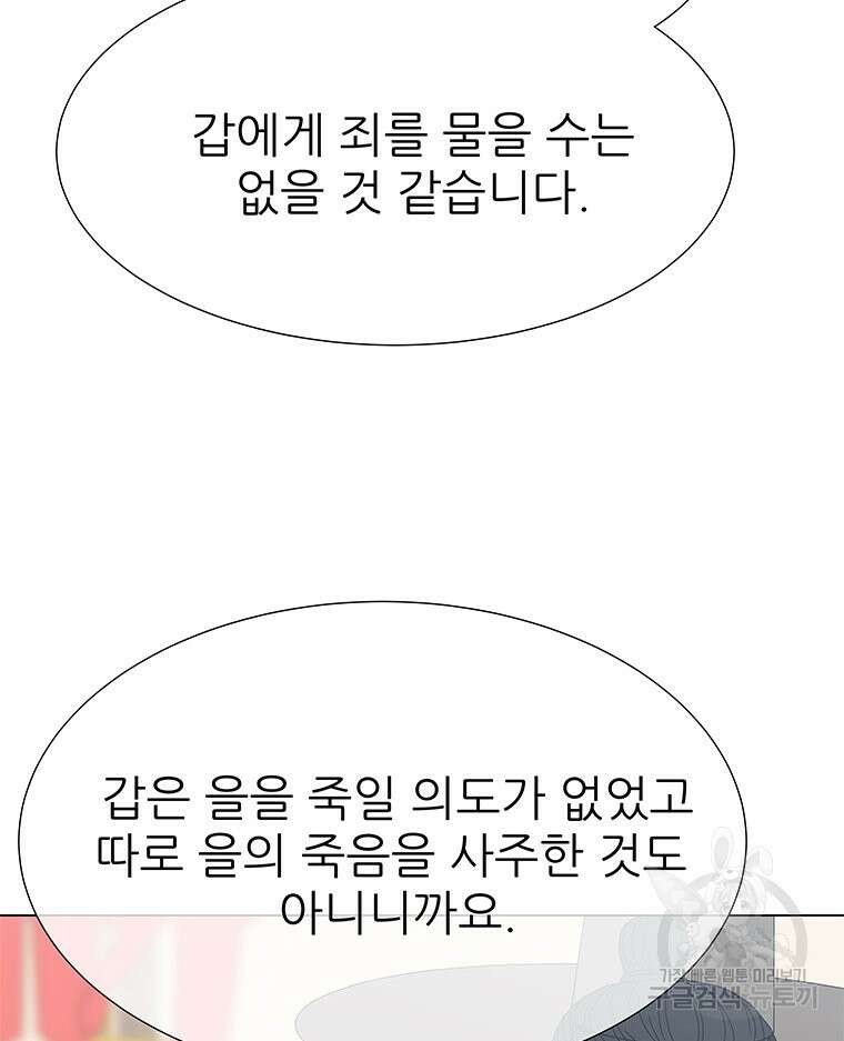 원님의 마법사 9화 121