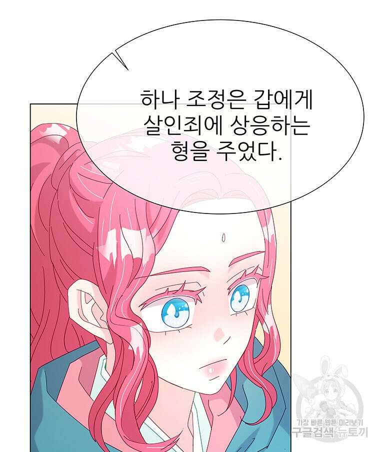 원님의 마법사 9화 126