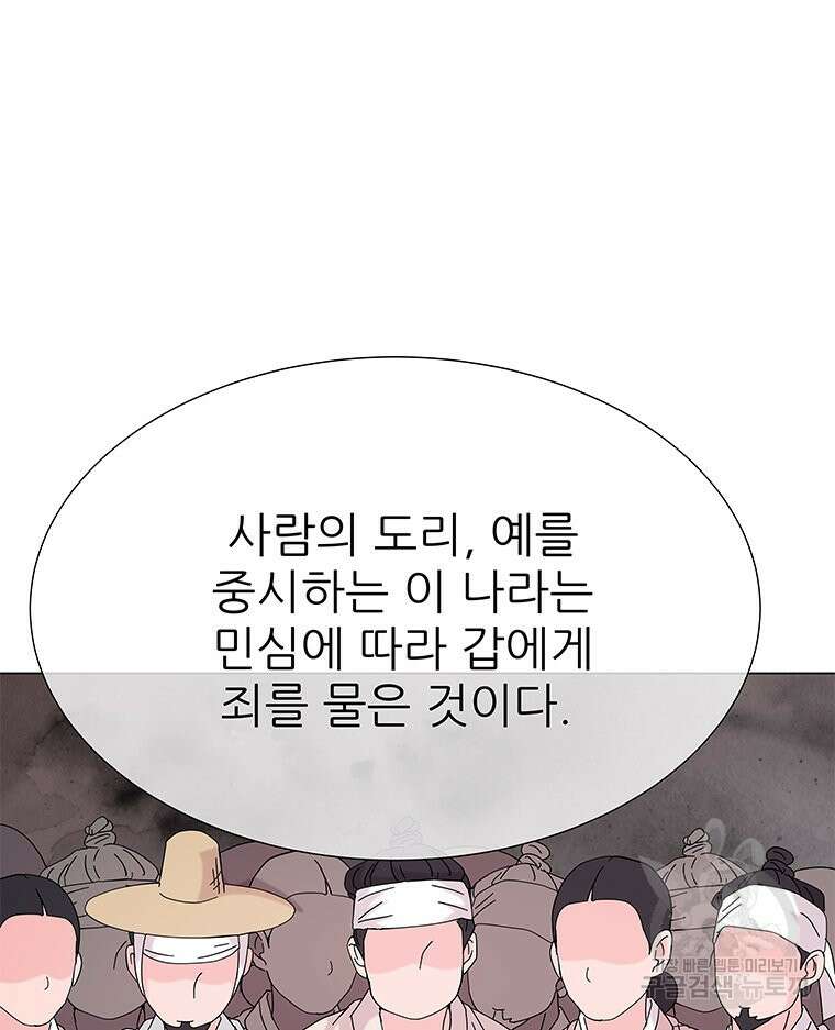 원님의 마법사 9화 130