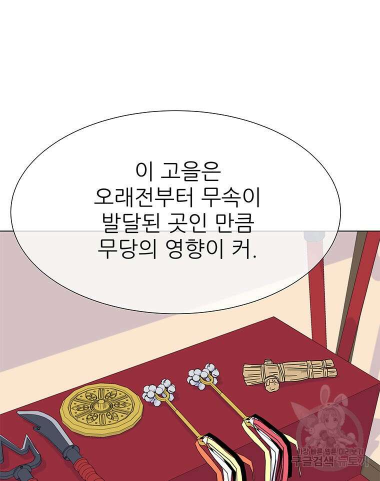 원님의 마법사 9화 135