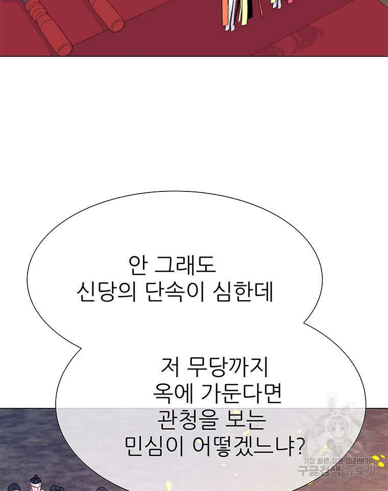 원님의 마법사 9화 136