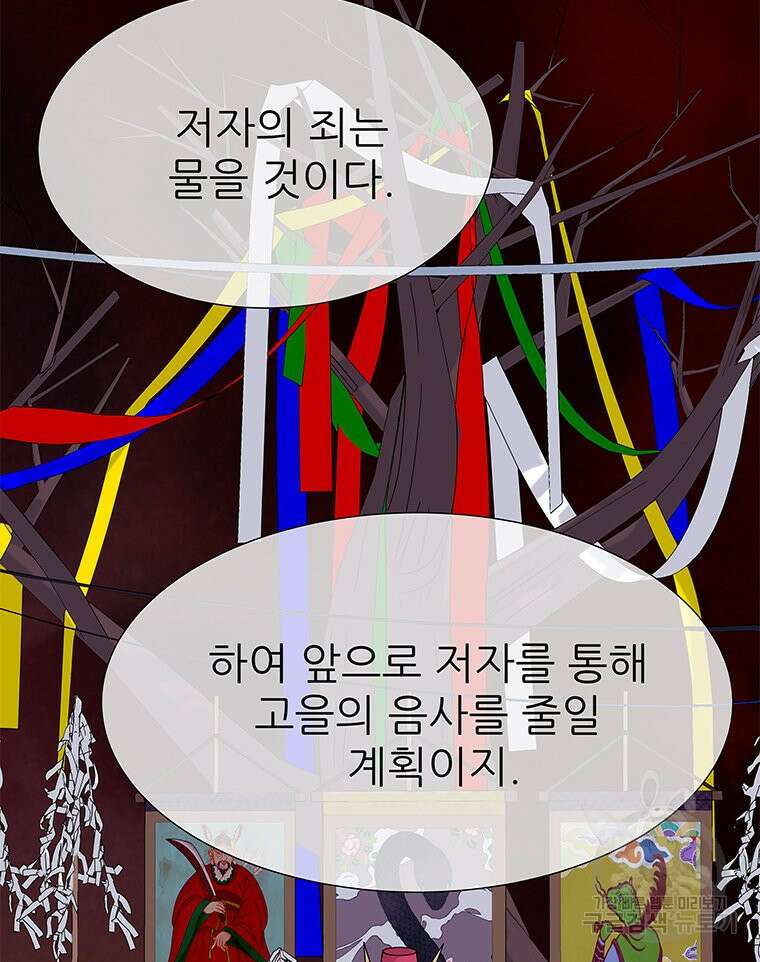 원님의 마법사 9화 138