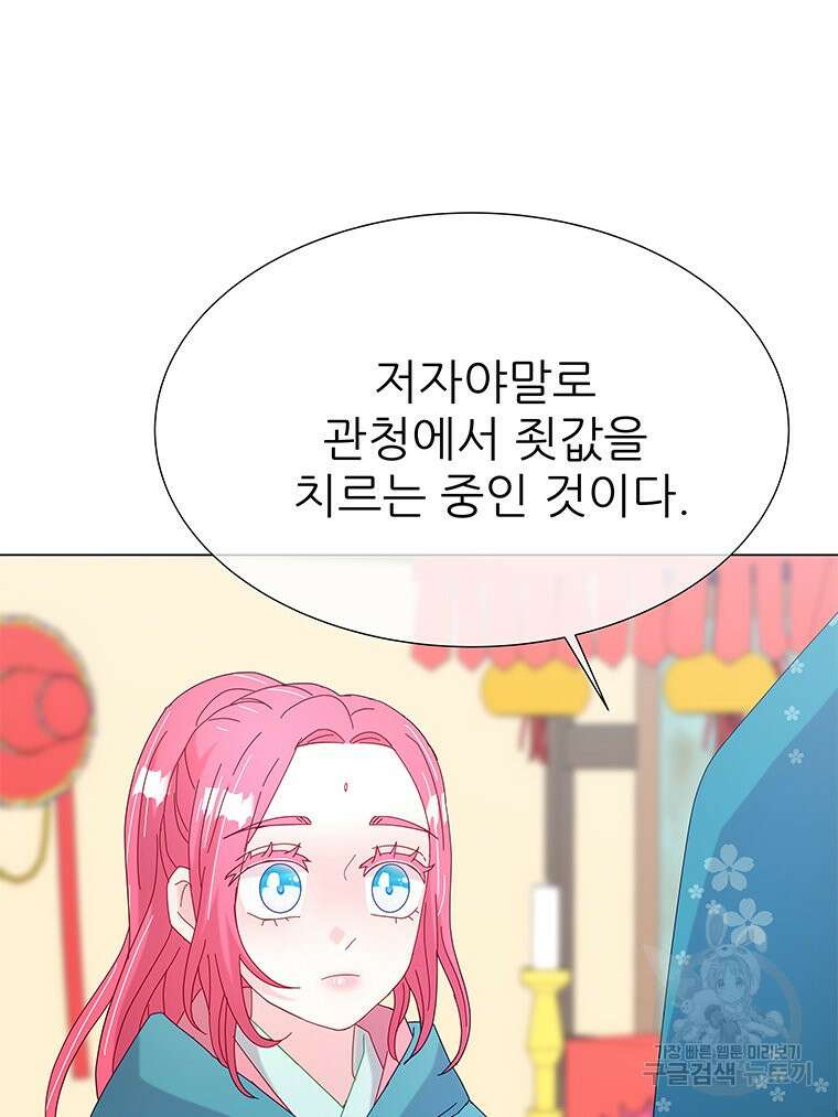 원님의 마법사 9화 140