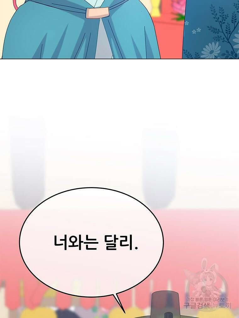 원님의 마법사 9화 141