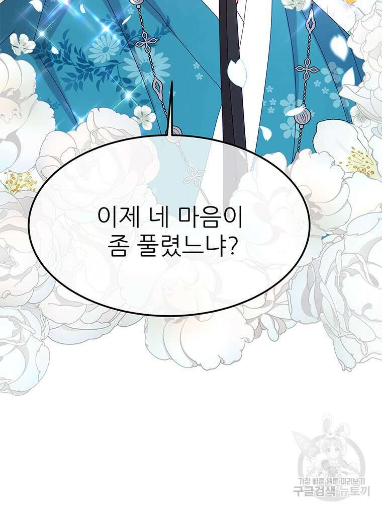원님의 마법사 9화 144