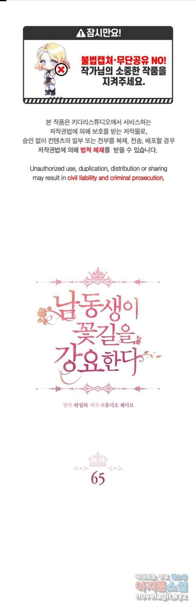 남동생이 꽃길을 강요한다 65화 1