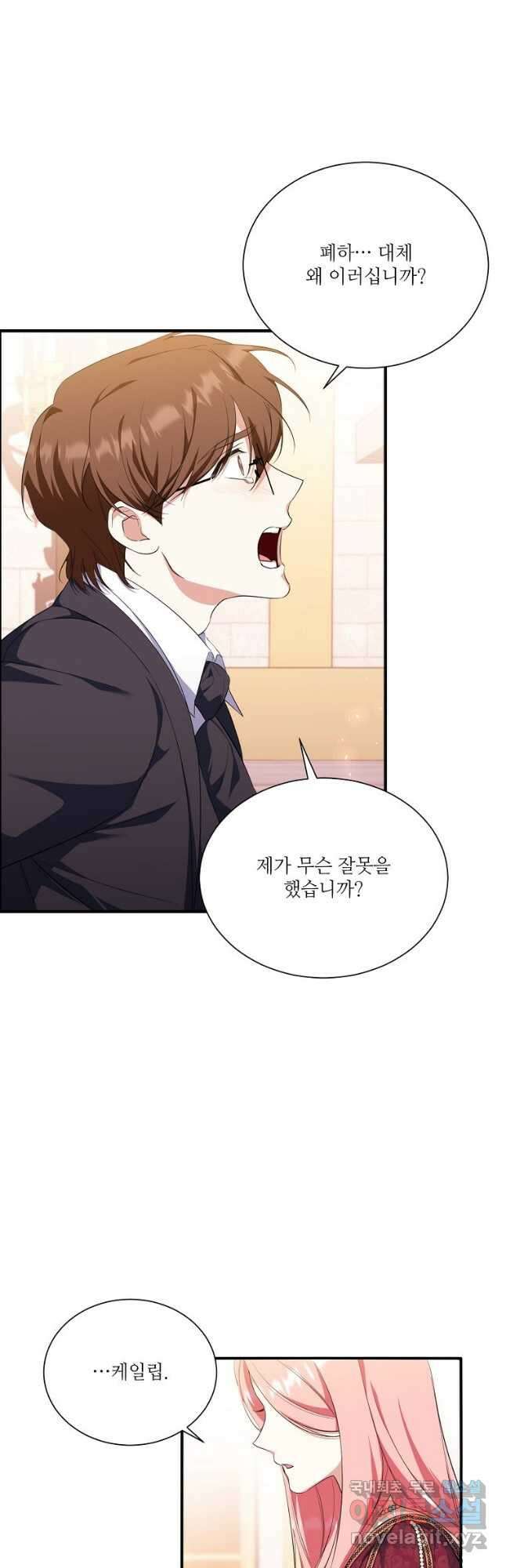 남동생이 꽃길을 강요한다 65화 3