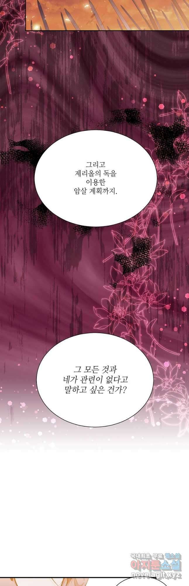 남동생이 꽃길을 강요한다 65화 12