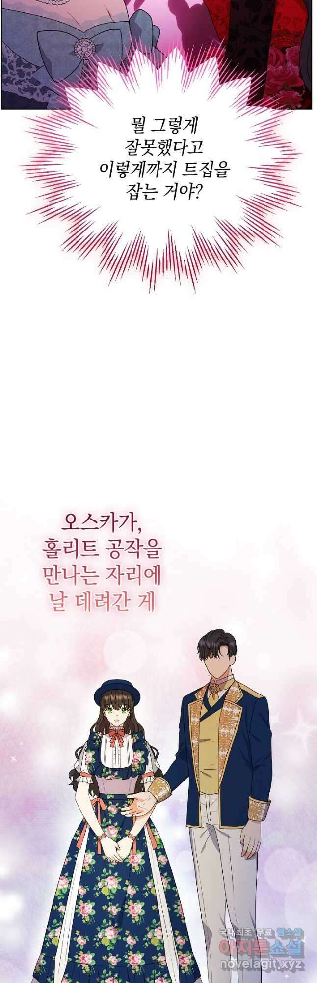 하녀, 여왕이 되다 52화 4