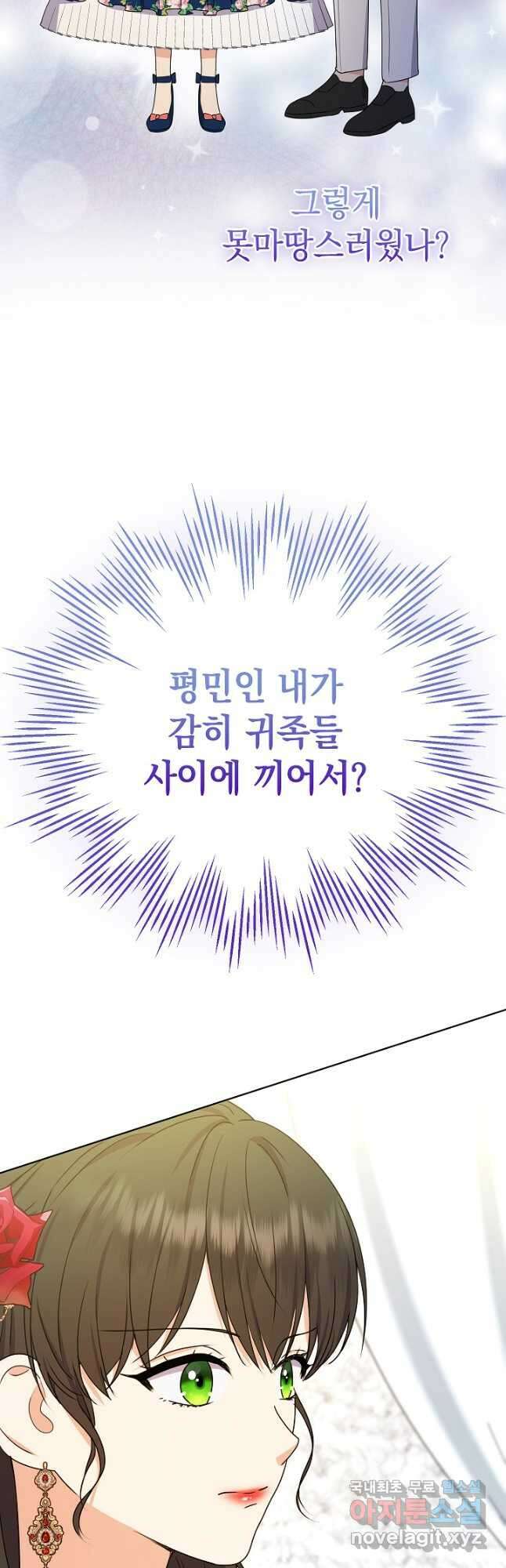 하녀, 여왕이 되다 52화 5
