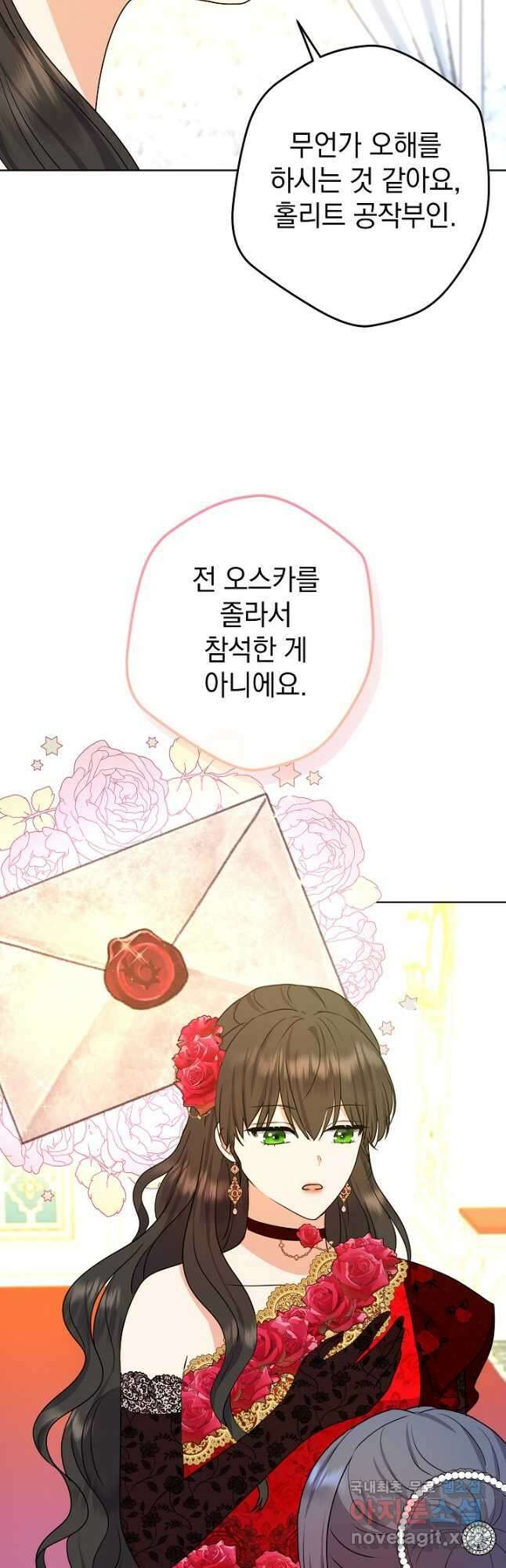 하녀, 여왕이 되다 52화 8