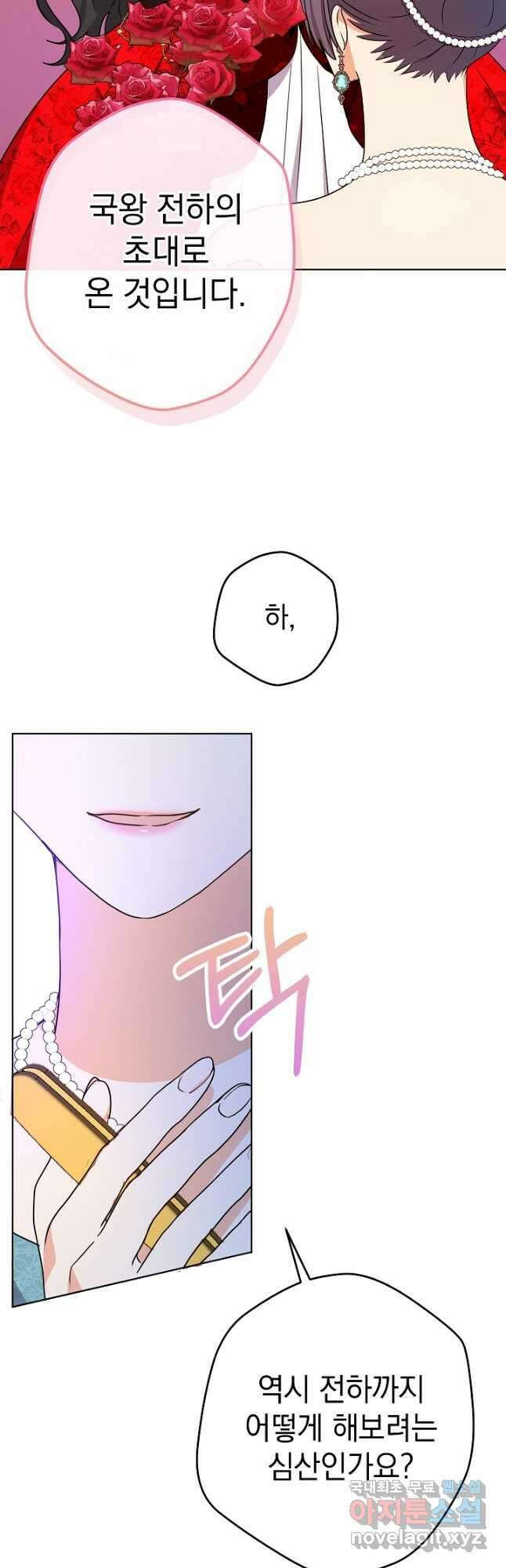 하녀, 여왕이 되다 52화 9