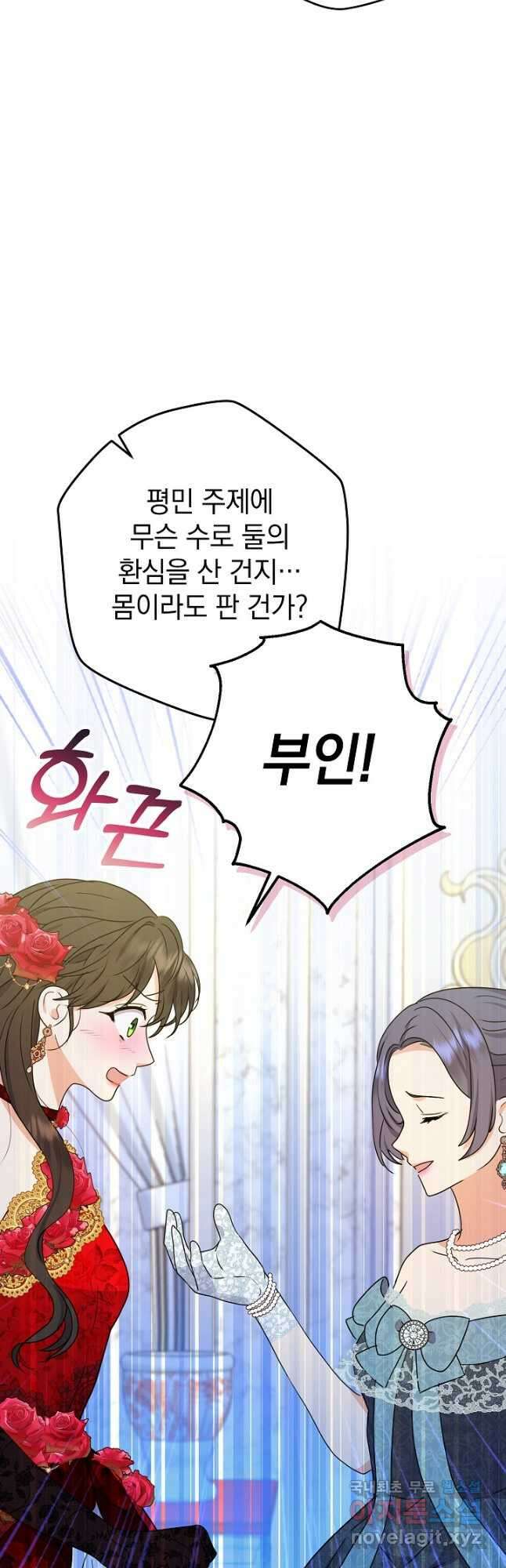 하녀, 여왕이 되다 52화 10