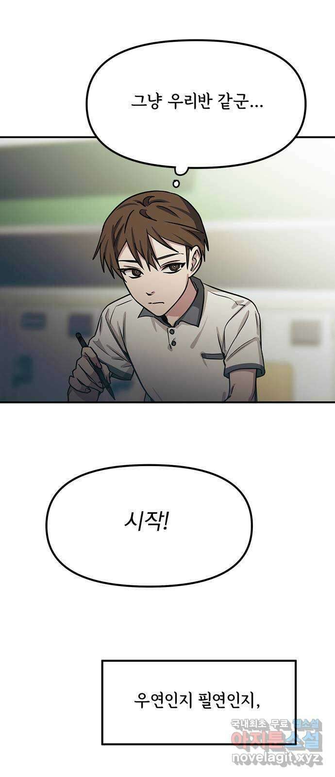 권리행사자 41화 : 시험 9