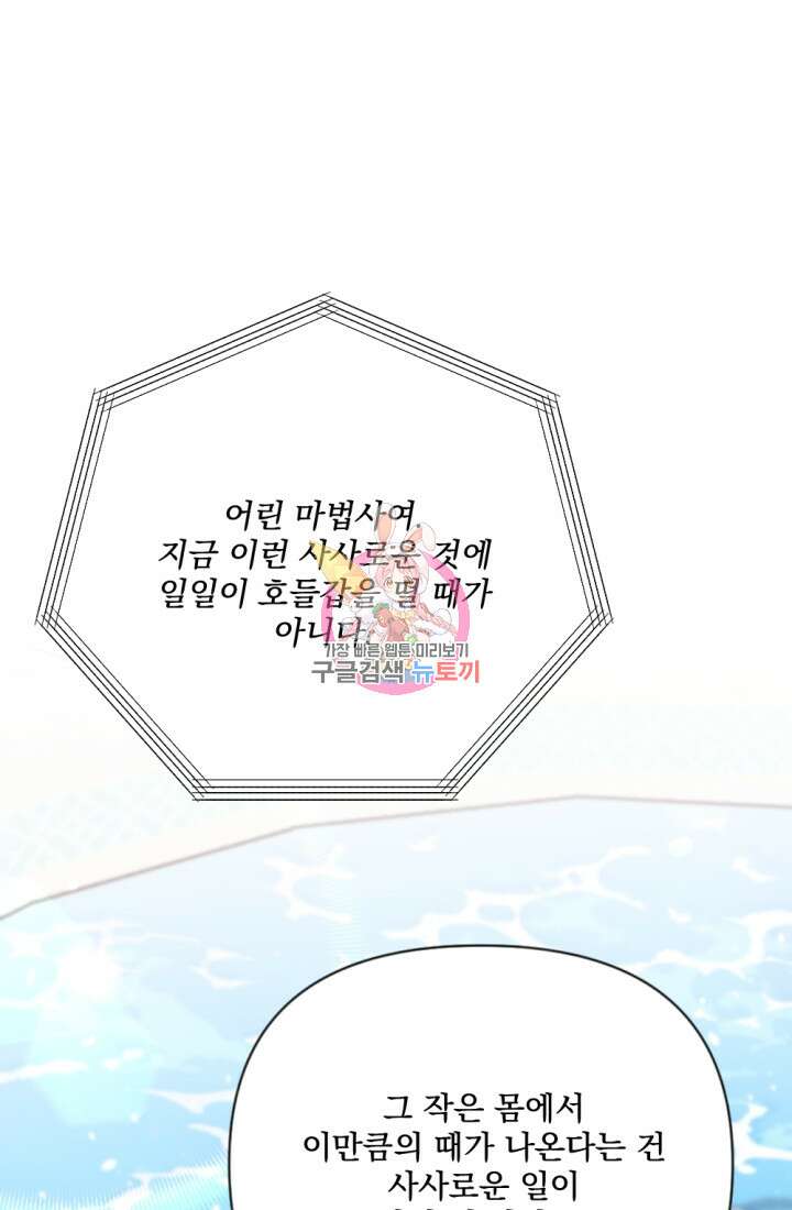 제가 죽었다고 각성하시다니요 5화 1