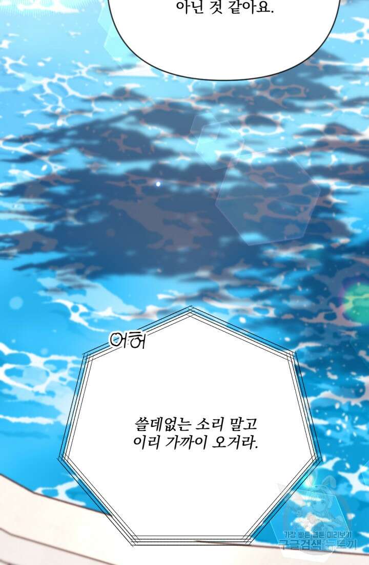 제가 죽었다고 각성하시다니요 5화 2
