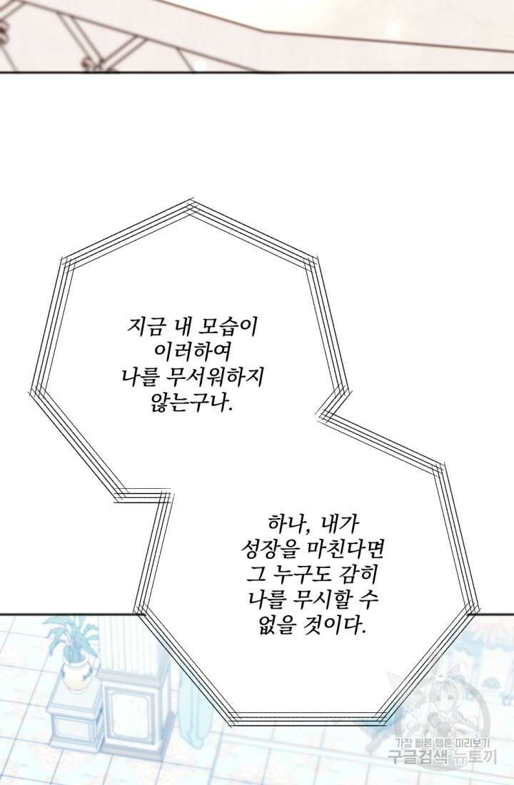 제가 죽었다고 각성하시다니요 5화 3