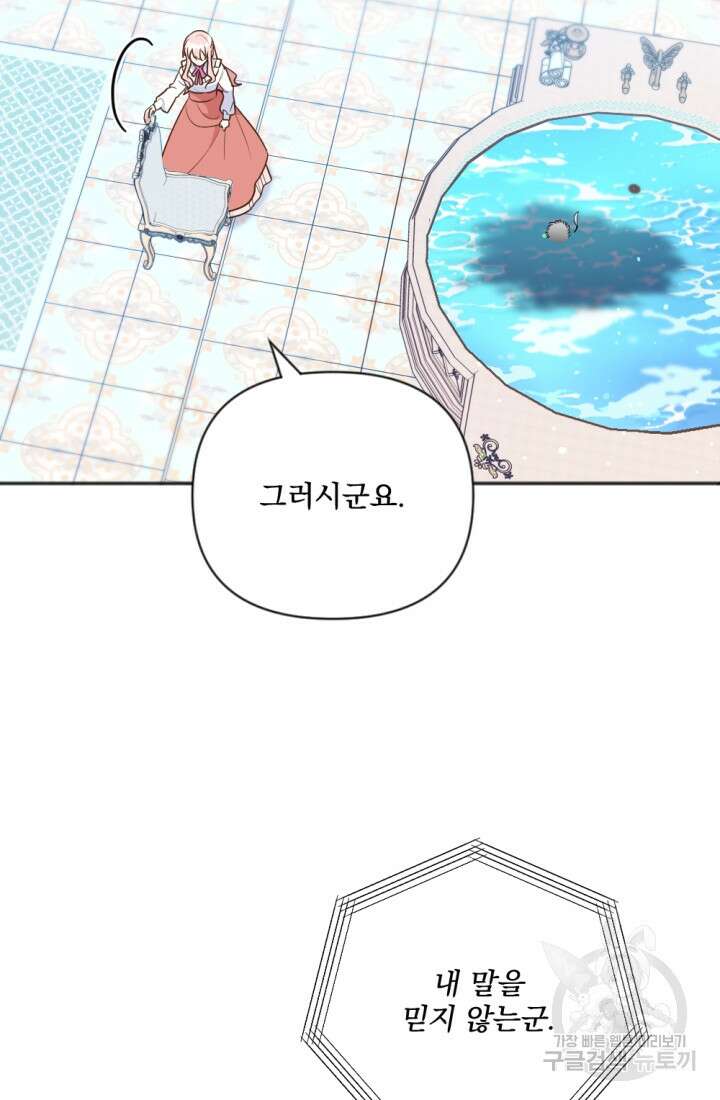 제가 죽었다고 각성하시다니요 5화 4