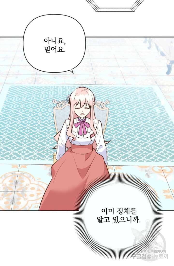 제가 죽었다고 각성하시다니요 5화 5