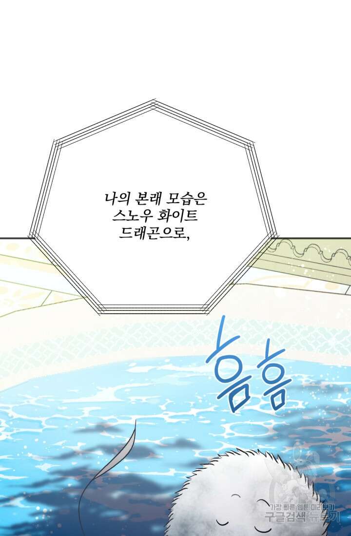 제가 죽었다고 각성하시다니요 5화 6