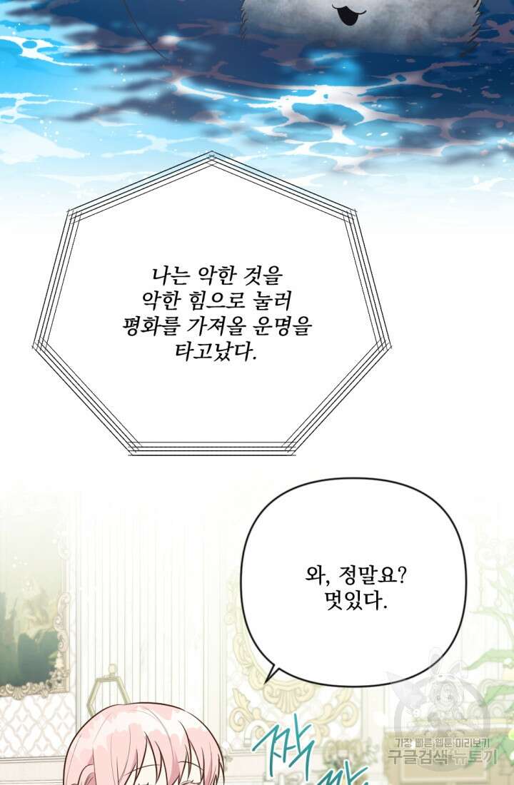 제가 죽었다고 각성하시다니요 5화 7