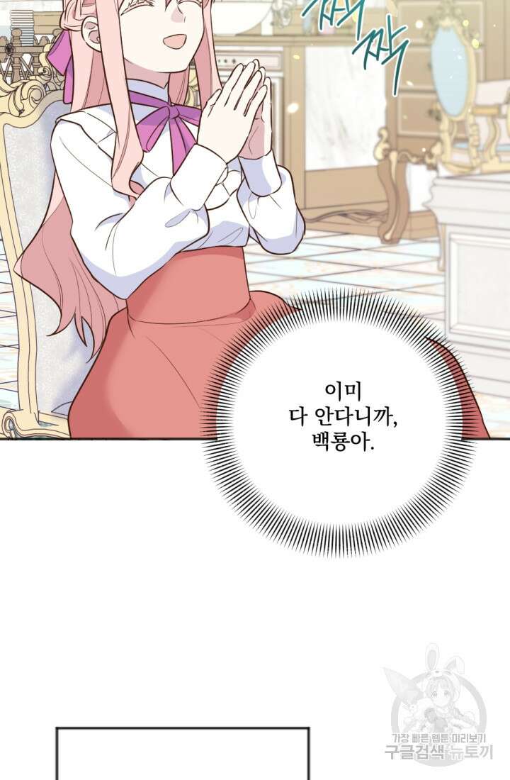 제가 죽었다고 각성하시다니요 5화 8