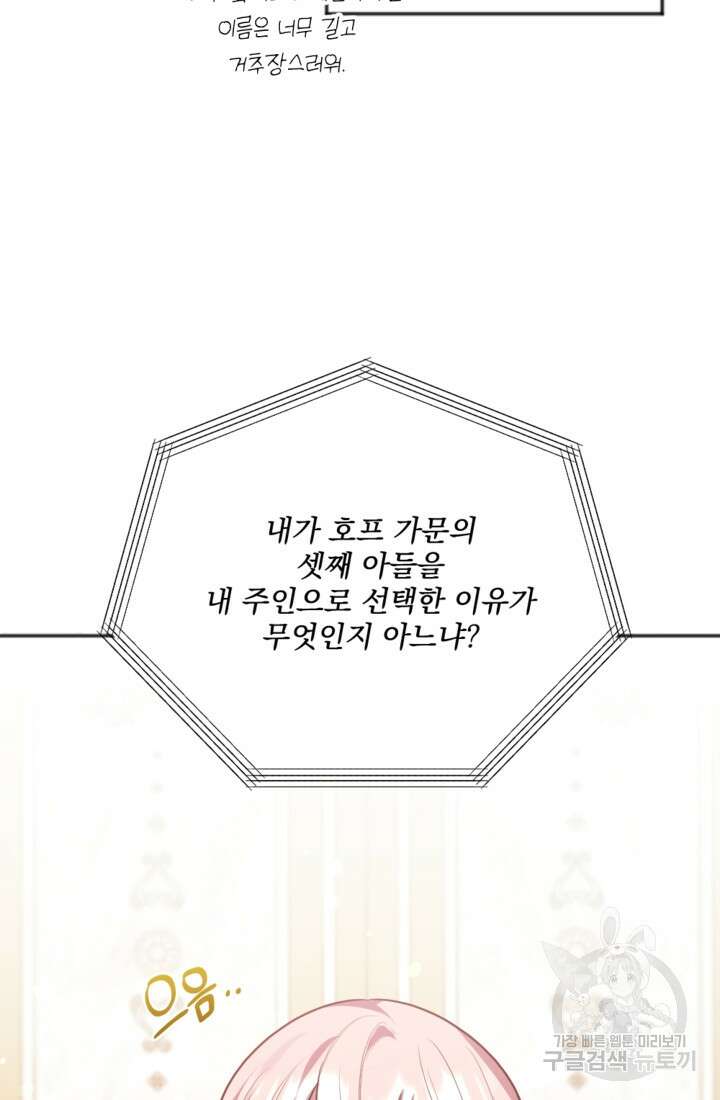 제가 죽었다고 각성하시다니요 5화 10